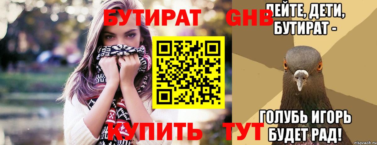 Бутират оксибутират  Вход с VPN  Георгиевск 