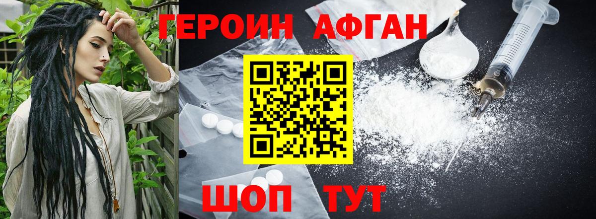 Героин хмурый  ГЕРОИН  Георгиевск  Вход с VPN 