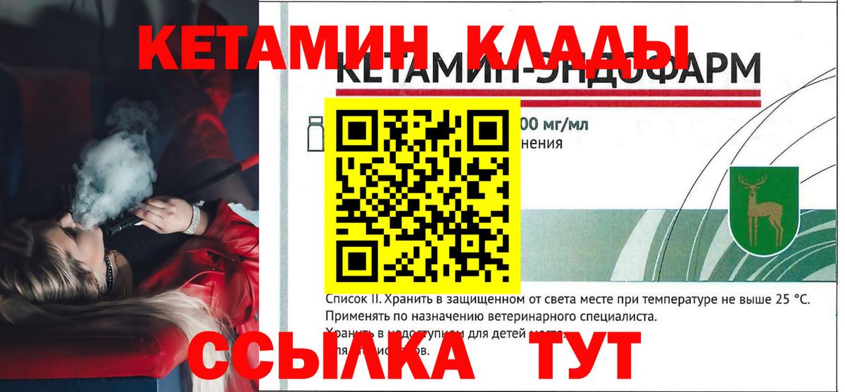 КЕТАМИН ketamine Георгиевск