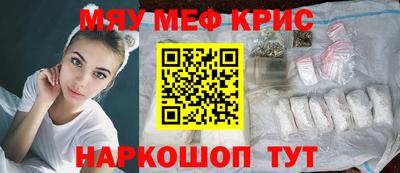 мяу мяу кристалл Новокубанск