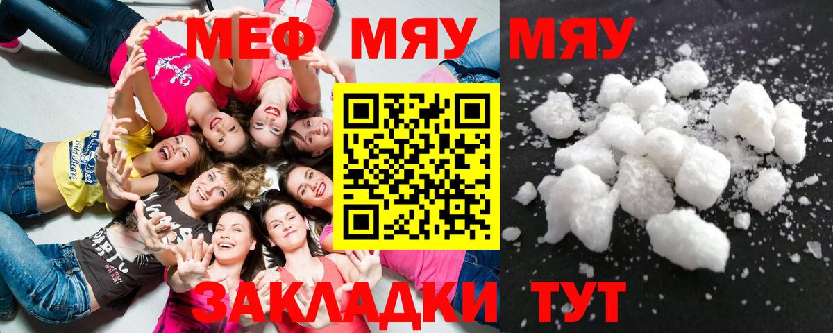 Меф мяу мяу мука Георгиевск