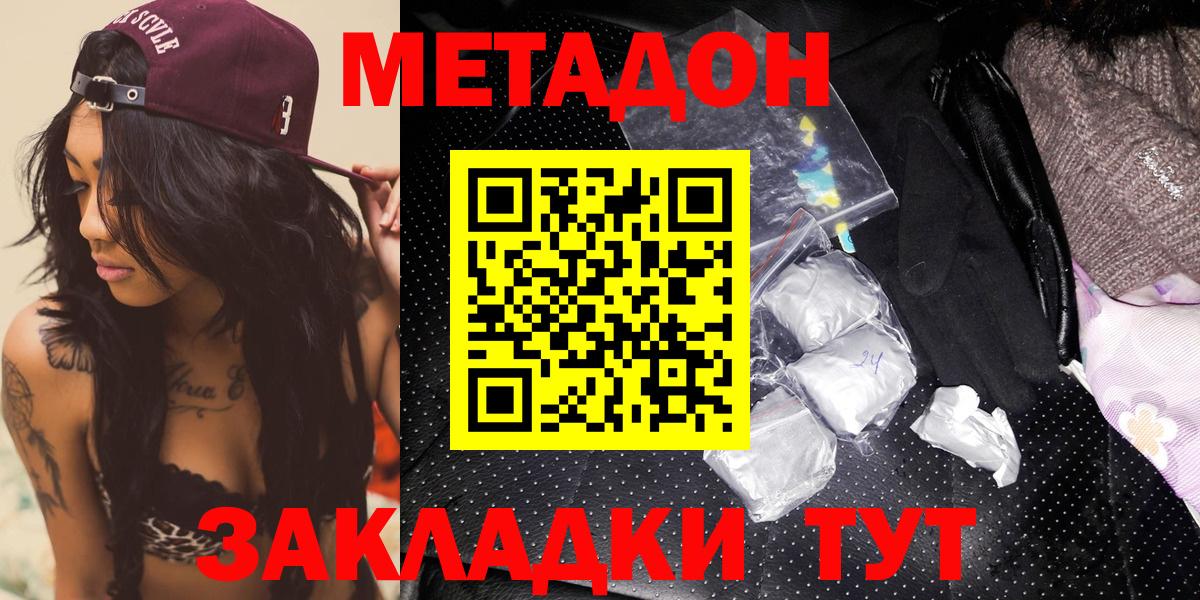 Метадон кристалл  Метадон кристалл  Георгиевск  Вход с VPN 