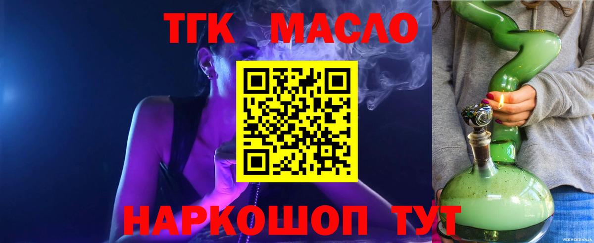 Георгиевск  Дистиллят ТГК вейп  Вход с VPN  ТГК гашишное масло 